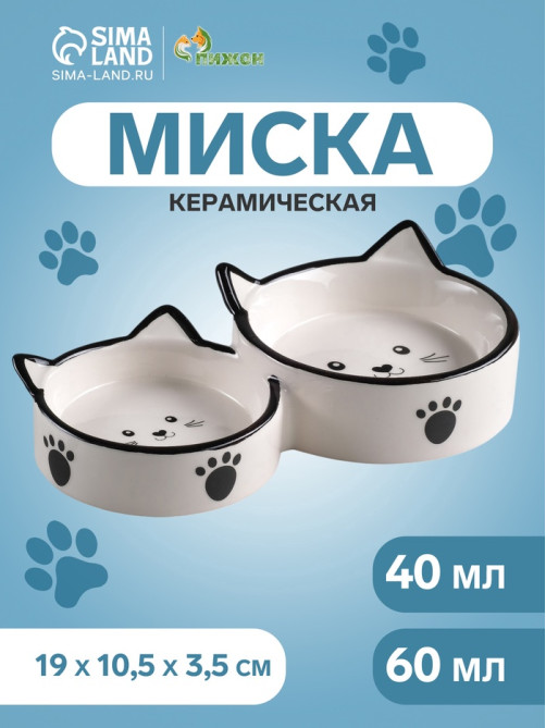 Миска двойная «Кошачье семейство», 40/60 мл, 19×10.5×3.5 см, керамика, белая, чёрная