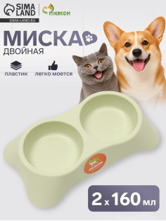 Миска двойная, 2×160 мл, 23×13×4 см, пластик, зелёная