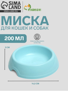 Миска для кошек и собак, 200 мл, 14.5×3 см, пластик, голубая