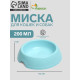 Миска для кошек и собак, 200 мл, 14.5×3 см, пластик, голубая
