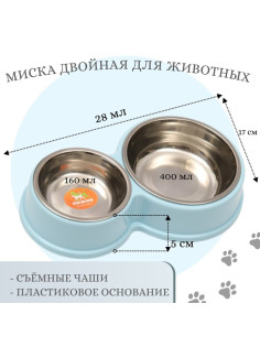 Миска двойная, 28×17.3×5 см, на пластиковом основании, металл, голубая