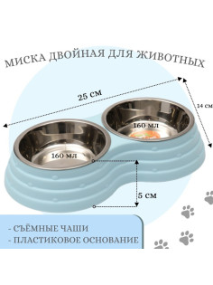 Миска двойная, 25×14×5 см, на пластиковом основании, металл, голубая