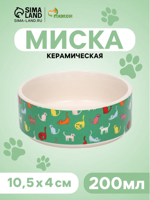 Миска «Котэ», 200 мл, 10.5×10.5×4 см, керамика, зелёная, белая