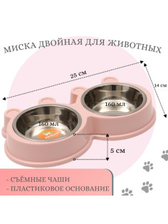 Миска двойная, 27.8×15.5×4 см, на пластиковой основе, металл, розовая