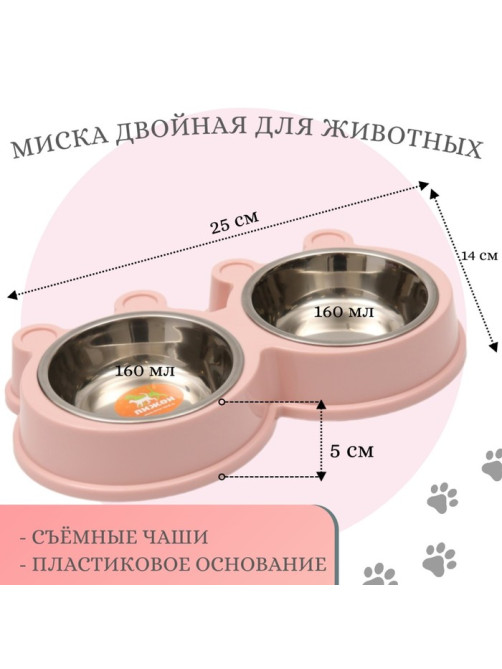 Миска двойная, 27.8×15.5×4 см, на пластиковой основе, металл, розовая
