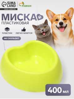 Миска «Сердце», 400 мл, 26.5×25×8 см, пластик, зелёная