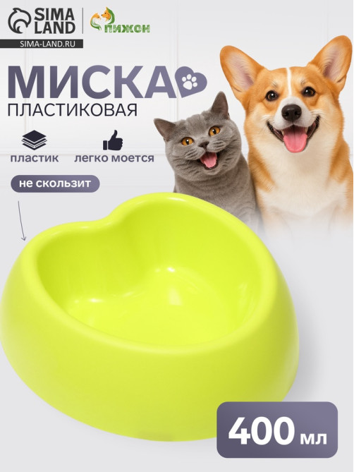 Миска «Сердце», 400 мл, 26.5×25×8 см, пластик, зелёная