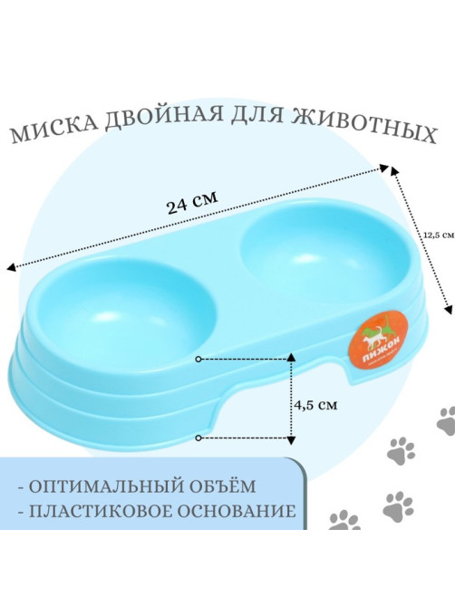 Миска двойная «Дуэт», 24×12.5×4.5 см, пластик, голубая