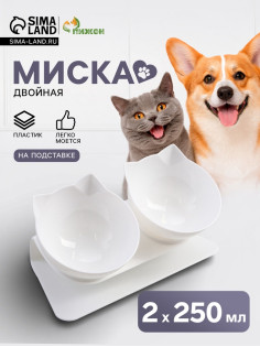 Миски, 27.5×14×15 см, 2 шт., на белой подставке, пластик, белые