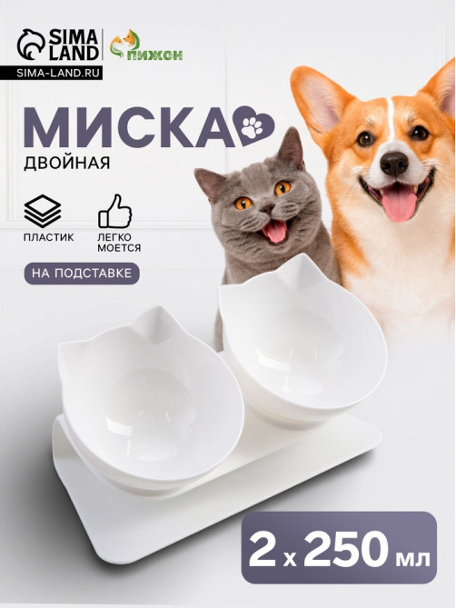 Миски, 27.5×14×15 см, 2 шт., на белой подставке, пластик, белые