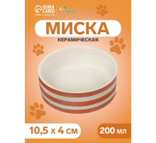 Миска «Полоски», 200 мл, 10.5×10.5×4 см, керамика, белая, оранжевая