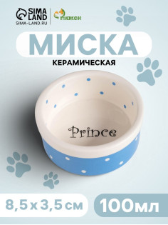 Миска малая Prince, 100 мл, 8.5×3.5 см, керамика, голубая