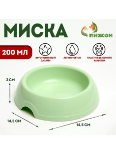 Миска для кошек и собак, 200 мл, 14.5×3 см, пластик, светло-зелёный