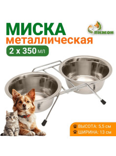 Набор из 2 мисок на подставке, 2×350 мл