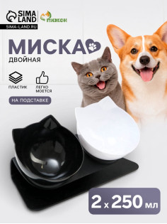 Миски, 27.5×14×15 см, 2 шт., на чёрной подставке, пластик, чёрная, белая
