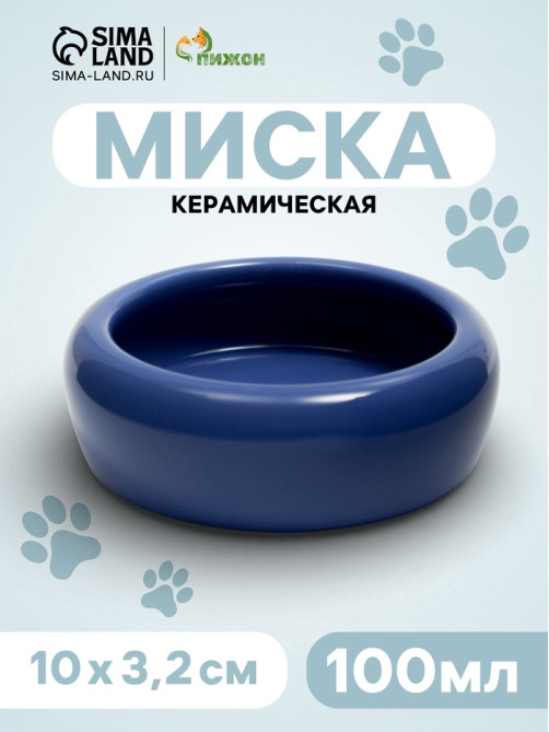 Миска, 100 мл, 10×3.2 см, керамика, синяя