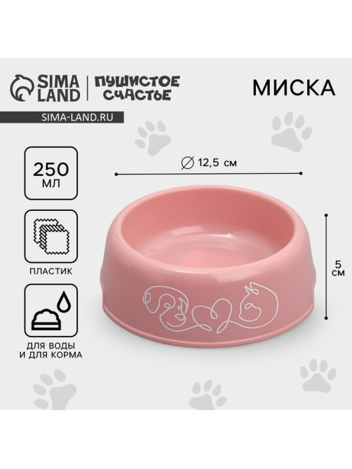 Миска пластиковая 250 мл, розовая