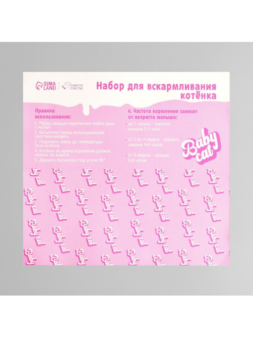 Набор для вскармливания «Пушистое счастье» для котят, 60 мл, с 4 сосками и ёршиком