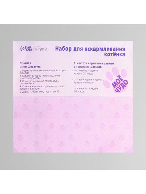 Набор для вскармливания «Пушистое счастье» для котят, 60 мл, с 4 сосками и ёршиком