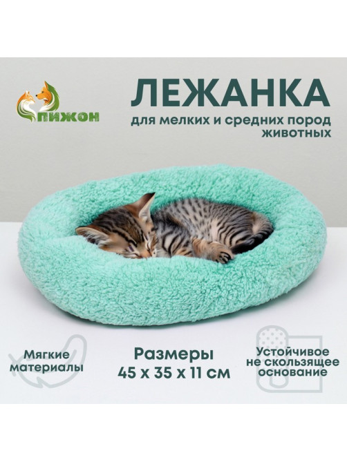 Лежанка для животных «Уют», мягкий мех, 45×35×11 см, мятная