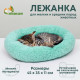Лежанка для животных «Уют», мягкий мех, 45×35×11 см, мятная