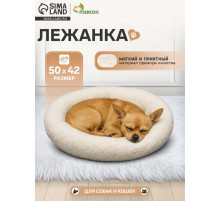 Лежанка для животных «Уют», 50×42×11 см, мягкий мех, цвет молочный