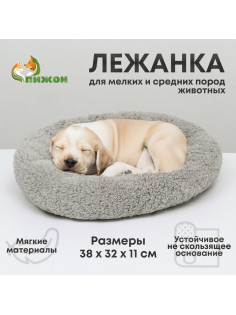 Лежанка для щенков и котят «Уют», 38×32×11, мягкий мех, серая