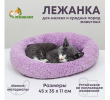 Лежанка для животных «Уют», мягкий мех, 45×35×11 см, фиолетовая