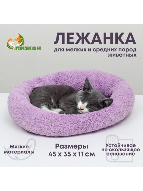 Лежанка для животных «Уют», мягкий мех, 45×35×11 см, фиолетовая