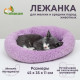 Лежанка для животных «Уют», мягкий мех, 45×35×11 см, фиолетовая