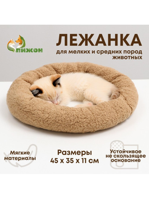 Лежанка для животных «Уют», мягкий мех, 45×35×11 см, коричневая