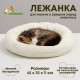 Лежанка для животных «Уют», 45×35×11 см, мягкий мех, цвет молочный/белый