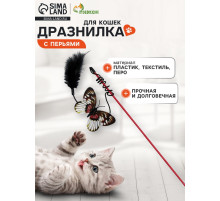 Дразнилка «Бабочка», с перьями, цвет МИКС