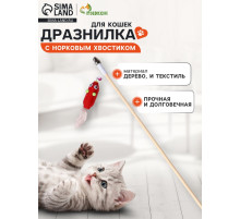 Дразнилка - удочка «Мышь из фетра с норковым хвостиком», на деревянной палочке, цвет МИКС