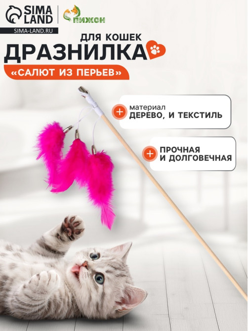 Дразнилка - удочка «Салют из перьев», на деревянной палочке, цвет МИКС