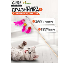 Дразнилка - удочка «Салют из перьев с шариками», на деревянной палочке, цвет МИКС