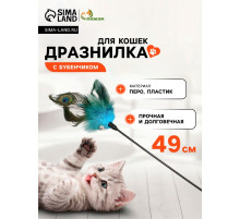 Дразнилка «Перо павлина» с бубенчиком, ручка 49 см, МИКС