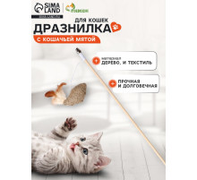 Дразнилка - удочка из эко-материалов «Птичка с кошачьей мятой и перьями», деревянная палочка