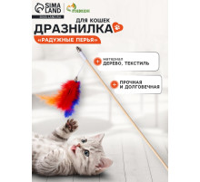 Дразнилка - удочка «Радужные перья», на деревянной палочке, цвет МИКС