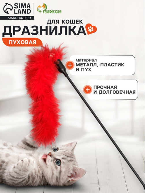 Дразнилка пуховая «Хвостик», цвет МИКС