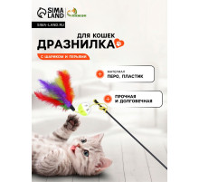 Дразнилка-удочка с пластиковым шариком и перьями, цвет МИКС