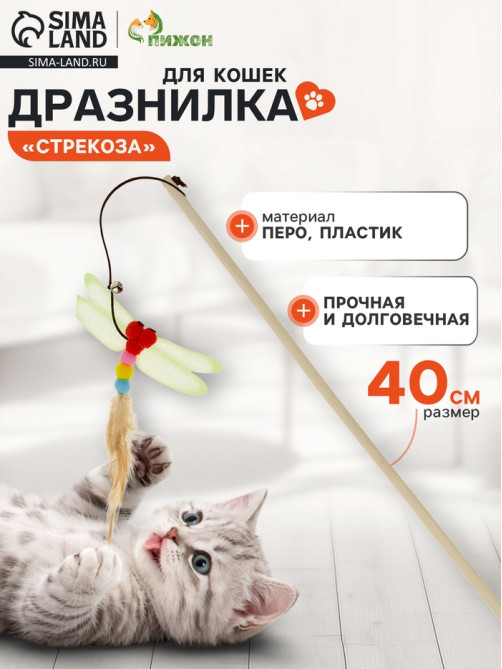 Дразнилка-удочка «Стрекоза», деревянная палочка 40 см, микс цветов
