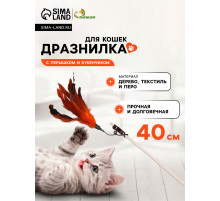 Дразнилка-удочка с перышками и бубенчиком, деревянная палочка 40 см, цвет МИКС