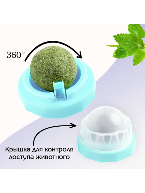 Игрушка для кошек из кошачьей мяты «Вращающийся шарик» на основании, 5×4 см, голубая