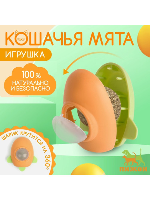 Игрушка с кошачьей мятой для кошек «Ракета», 6 см, пластик, оранжевая, зелёная