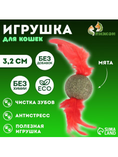Игрушка для кошек из прессованной кошачьей мяты «Кошачья стрела», 3.2 см