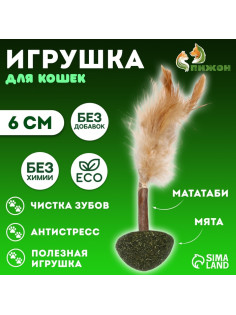 Игрушка-неваляшка для кошек из прессованной кошачьей мяты и мататаби, 6 см
