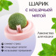 Игрушка для кошек из кошачьей мяты «Вращающийся шарик» на основании, 5×4 см, розовая