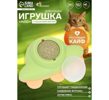 Игрушка с кошачьей мятой для кошек «НЛО», 6 см, пластик, зелёная, жёлтая