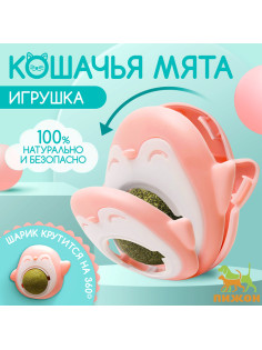 Игрушка для кошек с кошачьей мятой «Пингвин», 6 см, розовая
